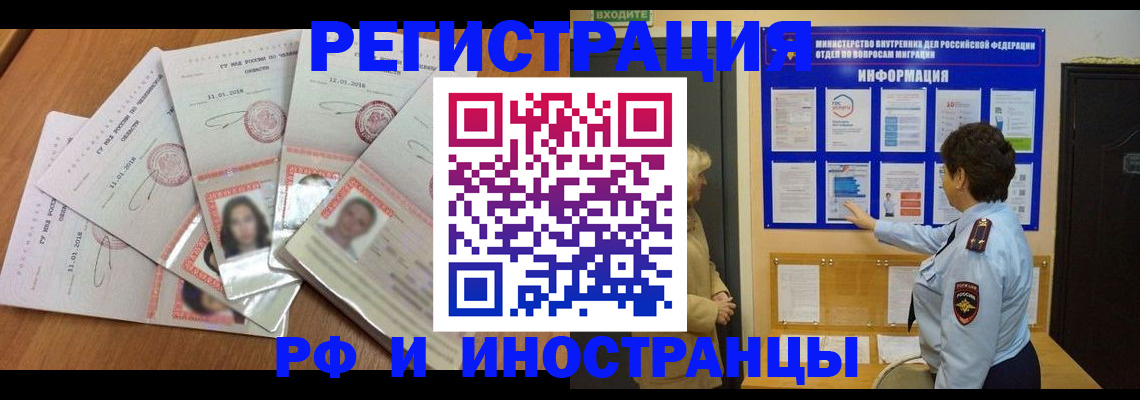 временная регистрация для всех в Алтайском крае