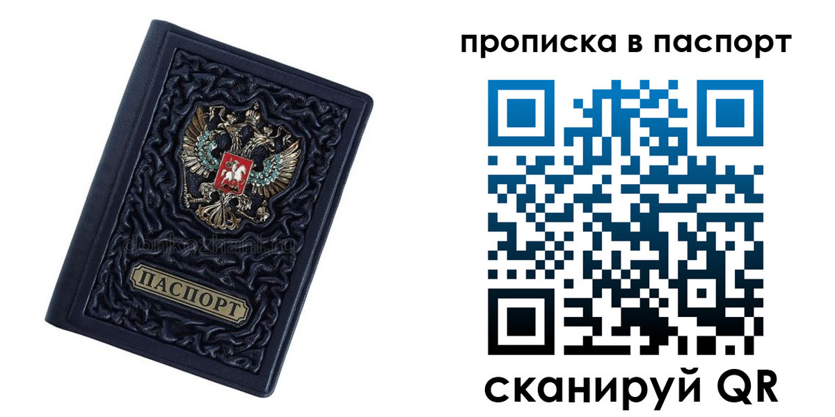 прописка для работы в Алтайском крае