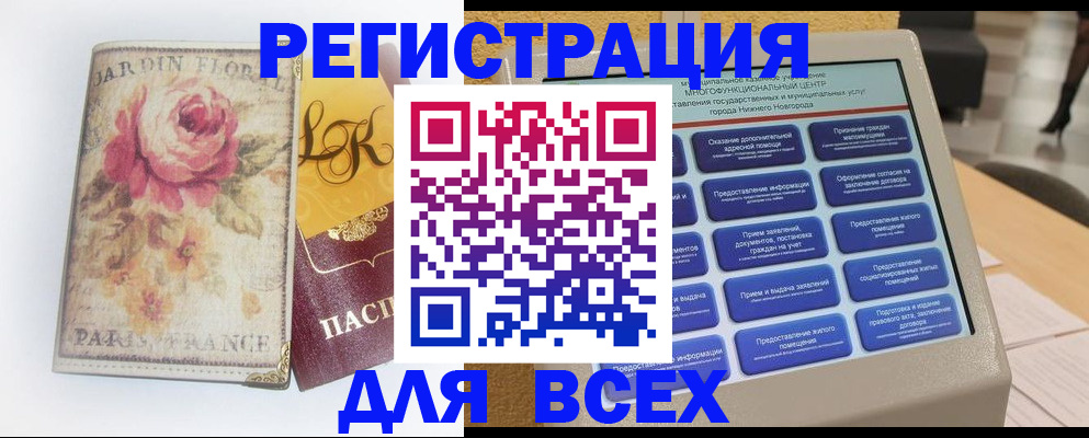 временная регистрация 2025 в Алтайском крае