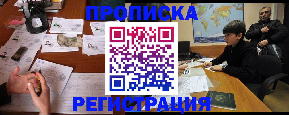 временная регистрация адрес в Алтайском крае