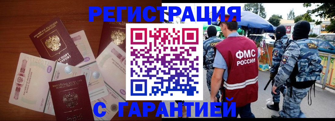 прописка иностранных граждан в Алтайском крае