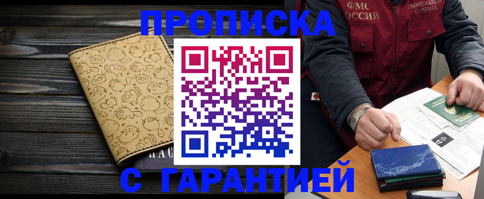 прописка ребенка в Алтайском крае